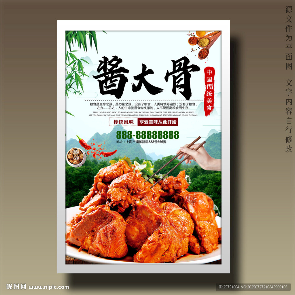 醬骨頭