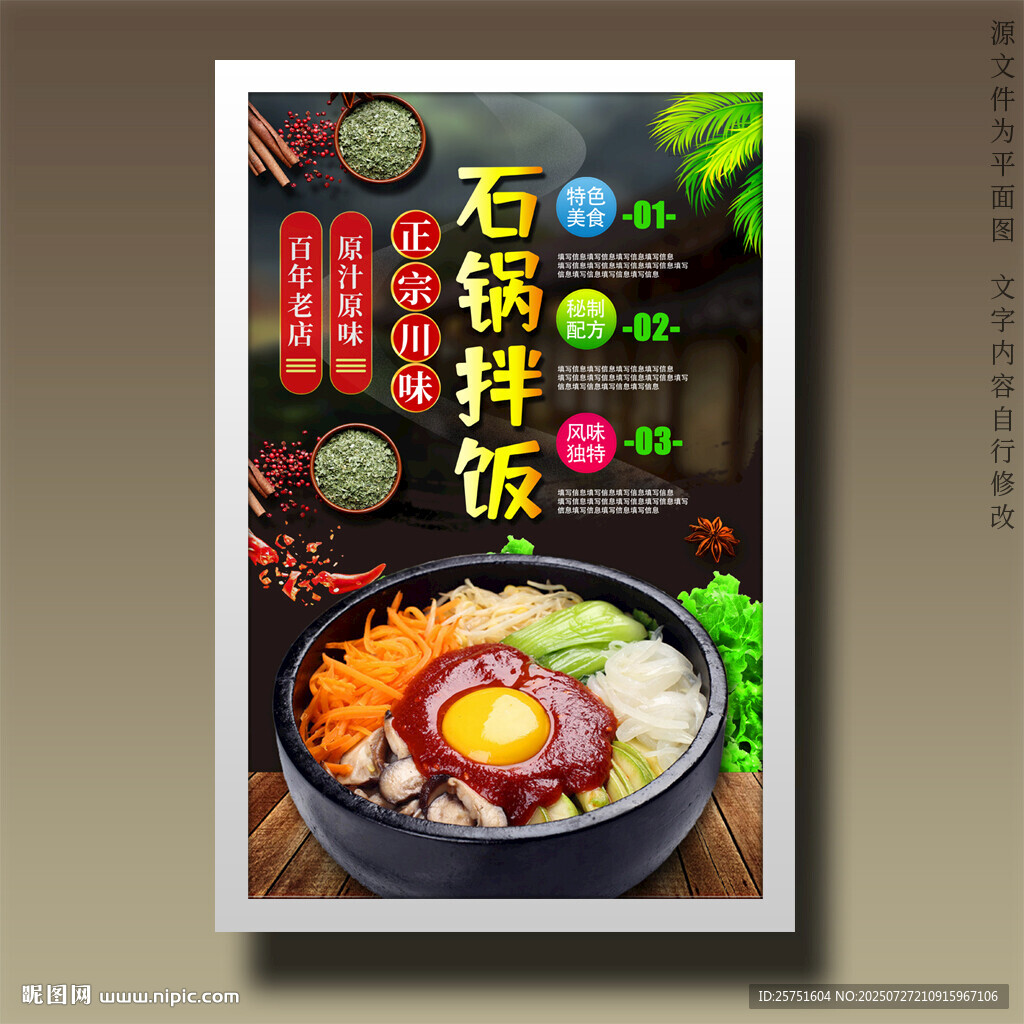 石鍋拌飯