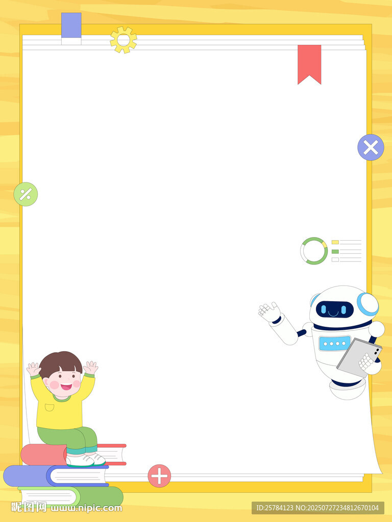 兒童機器人人工智能數(shù)學(xué)課邊框