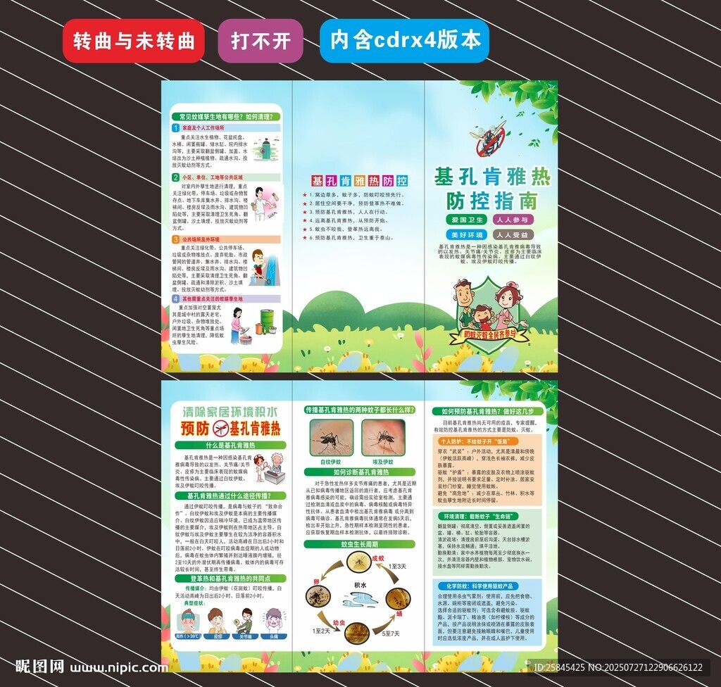 基孔肯雅熱折頁