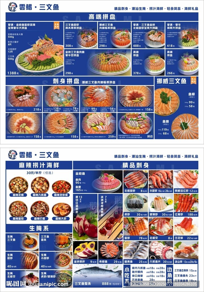 三文魚刺身拼盤菜單