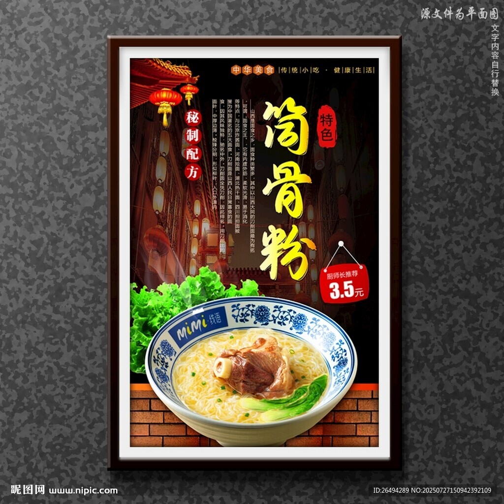 筒骨粉