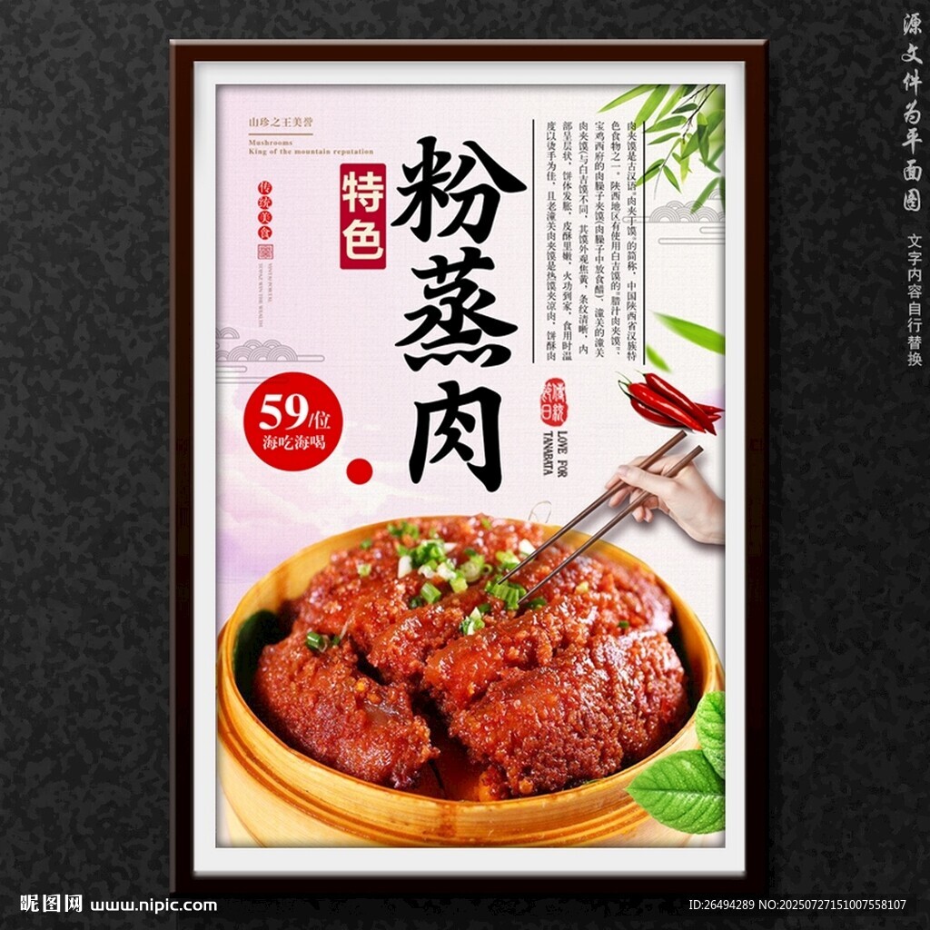 粉蒸肉