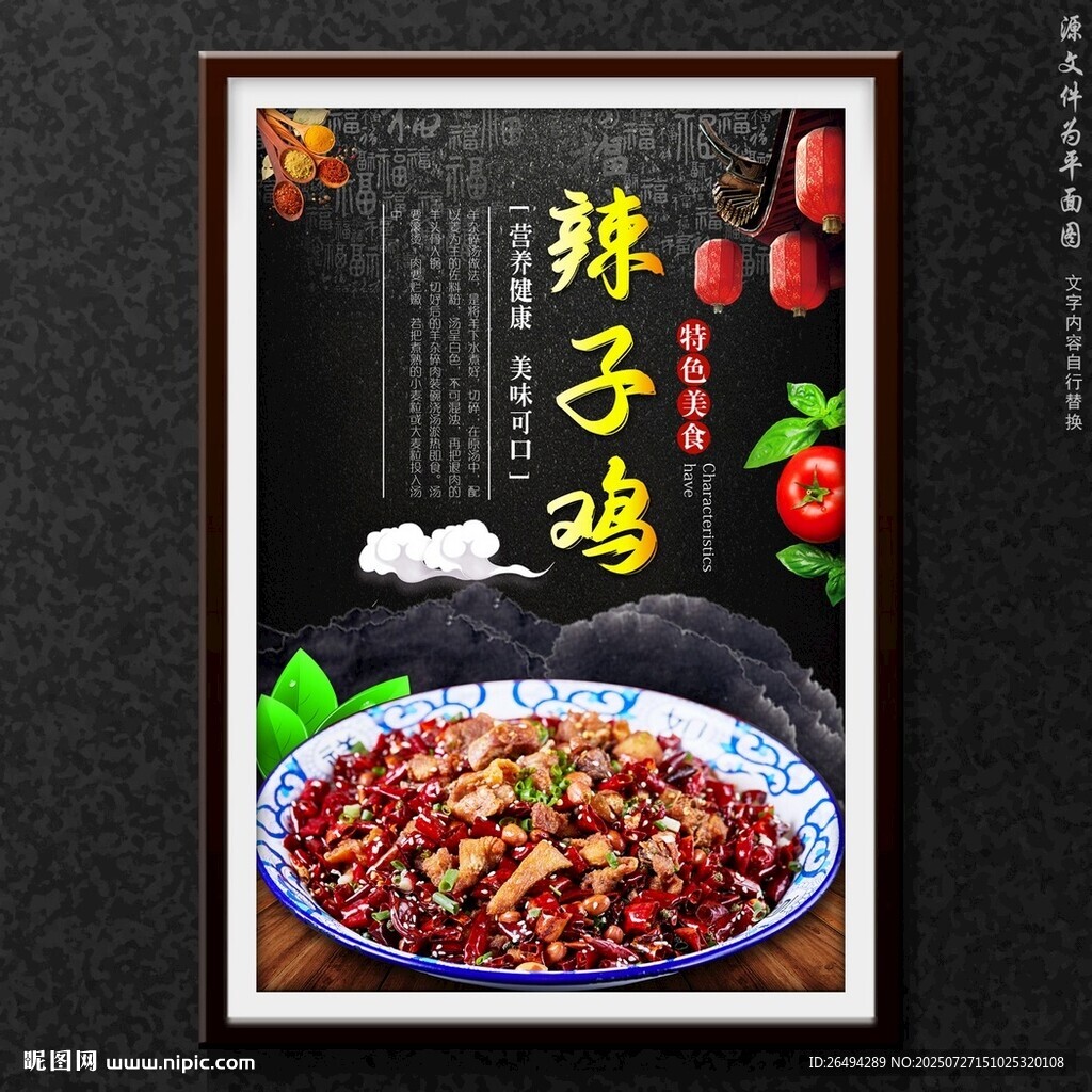 辣子雞