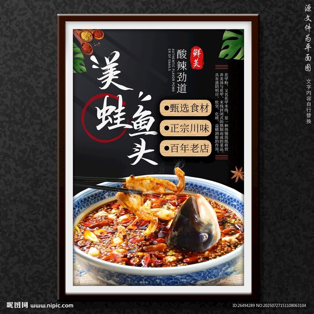 美蛙魚頭