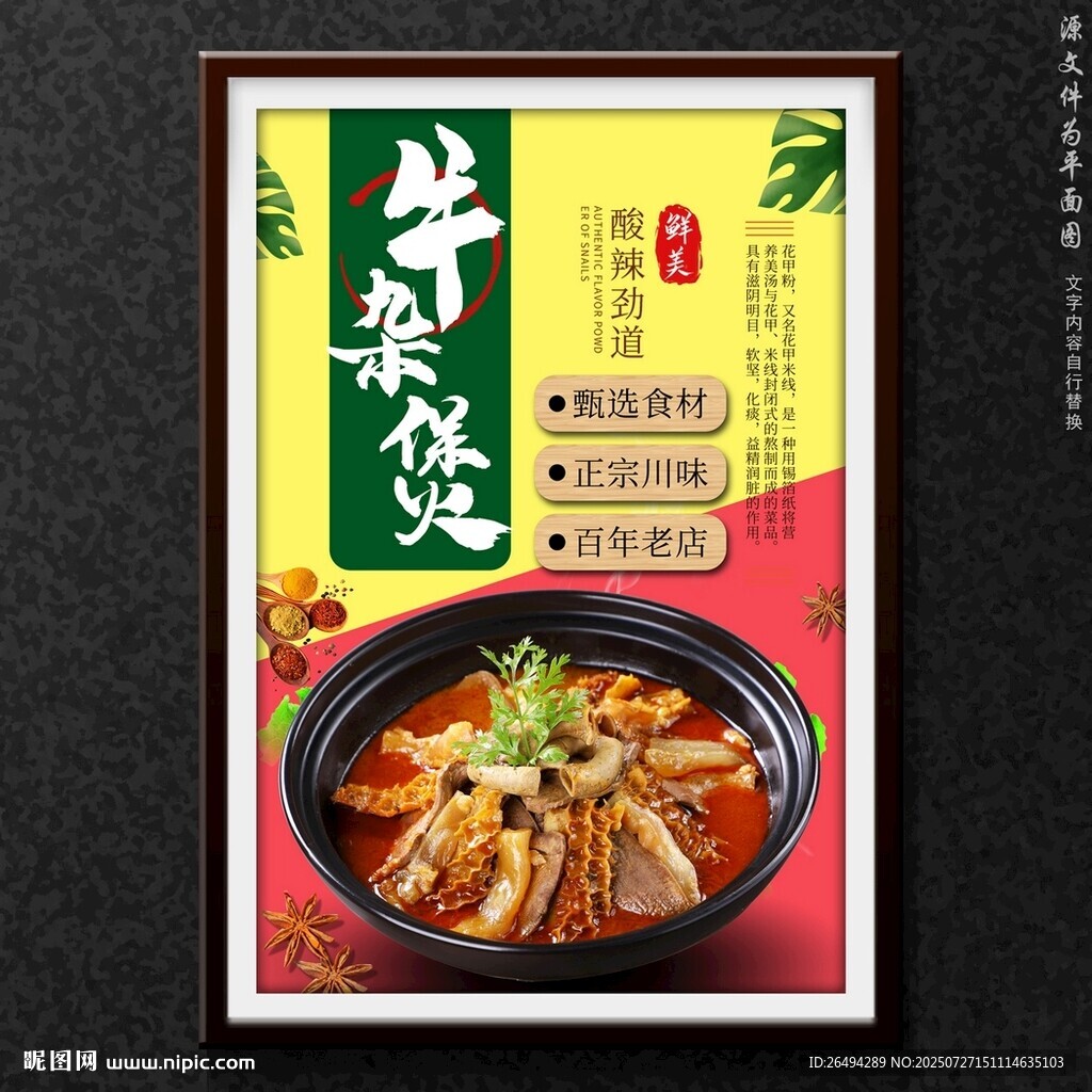 牛雜煲