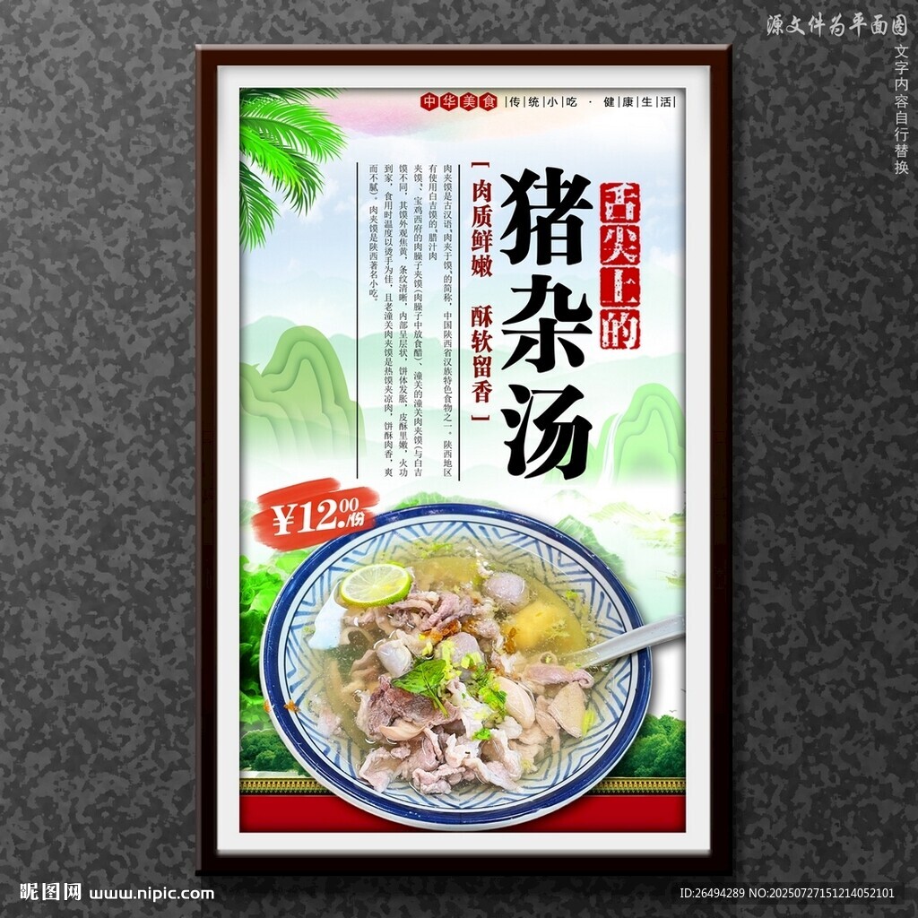 豬雜湯