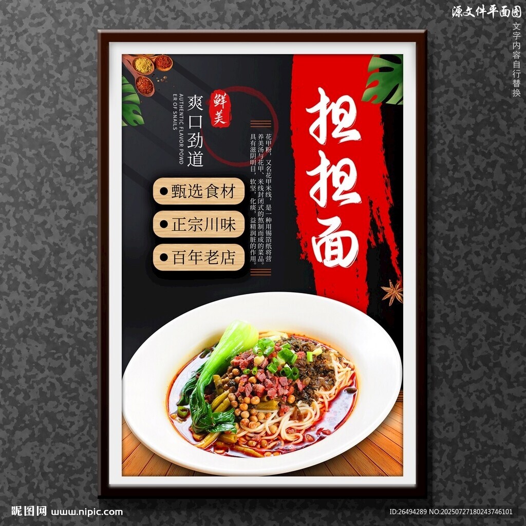 擔擔面