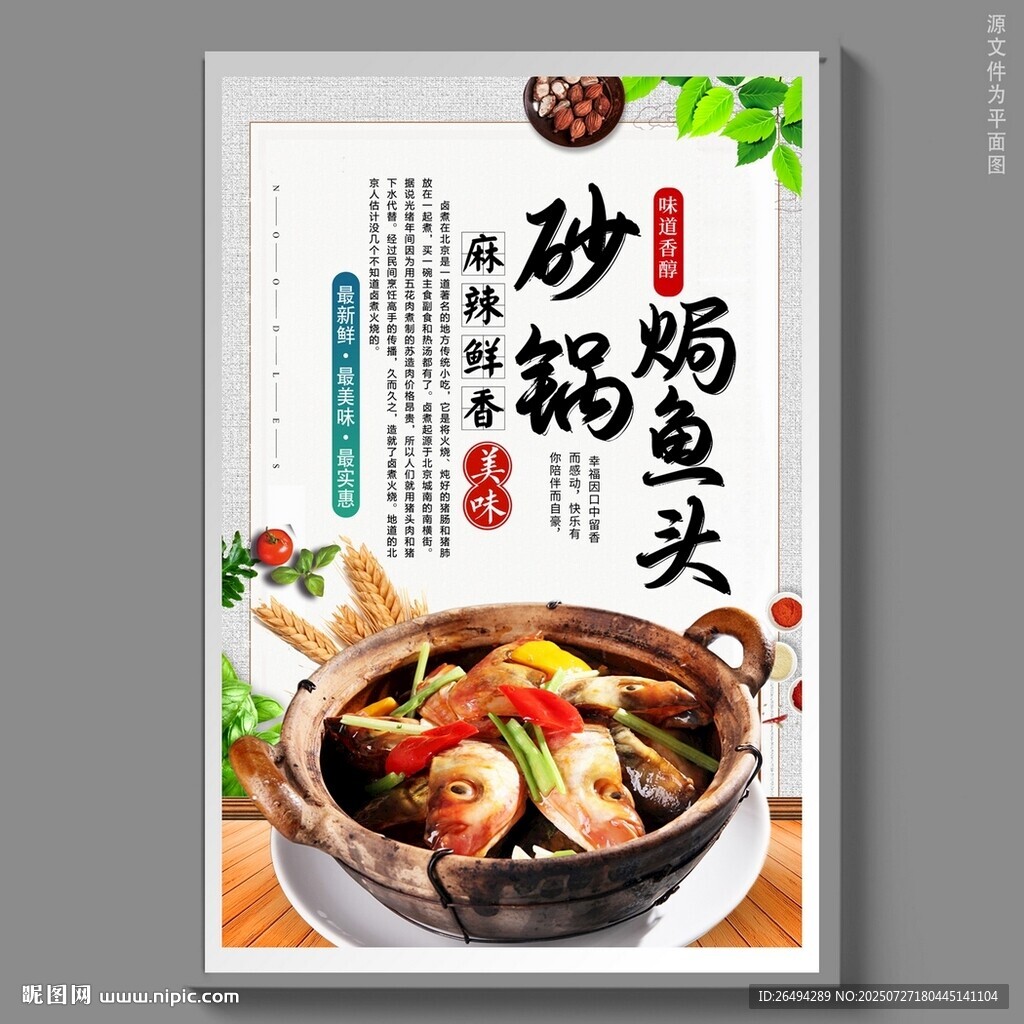 魚頭煲