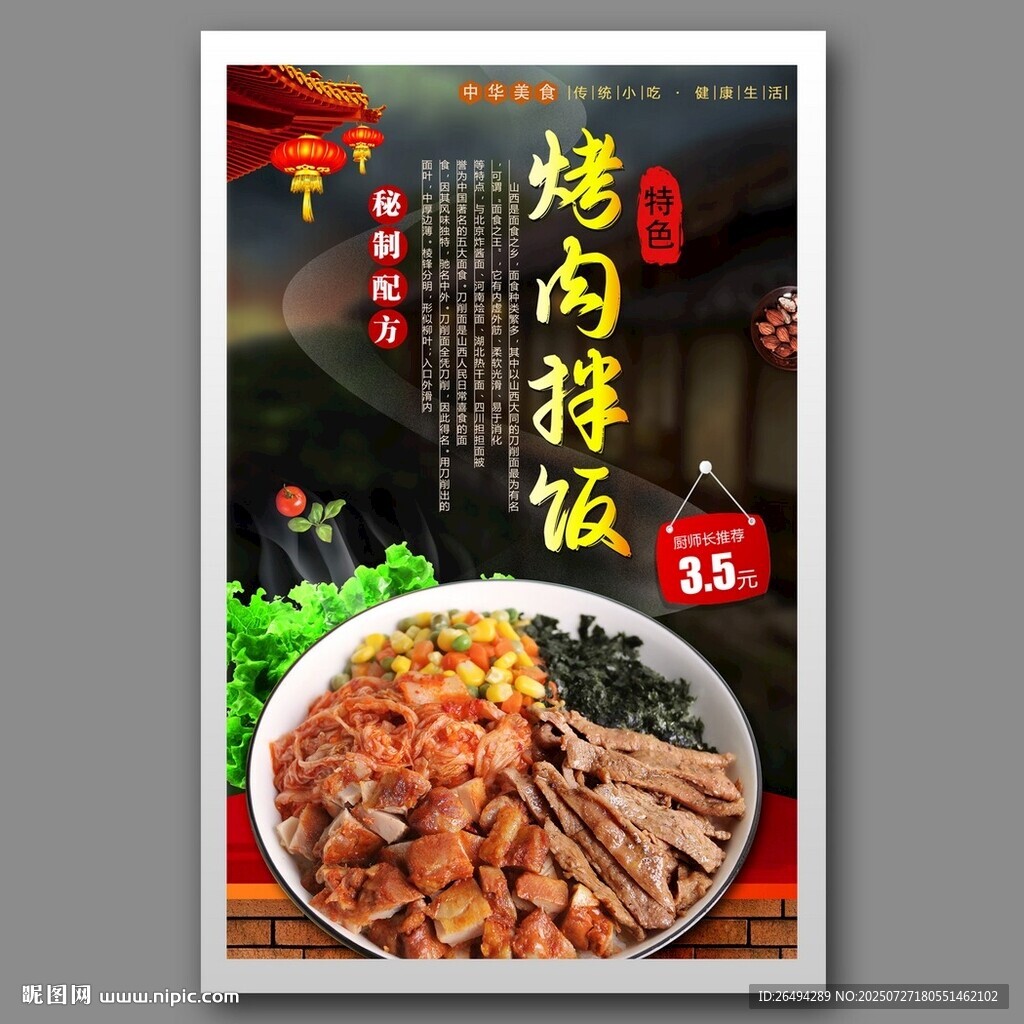烤肉拌飯