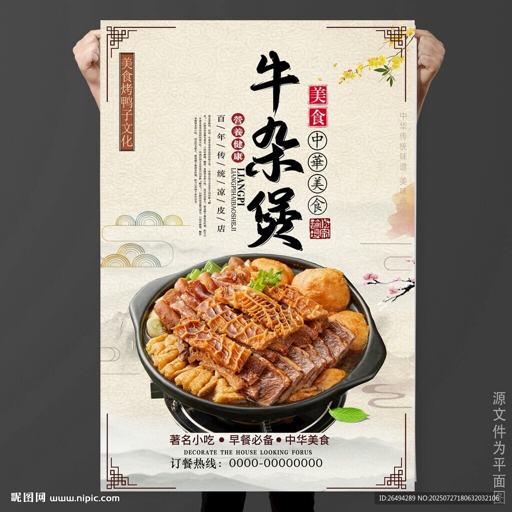 牛雜煲