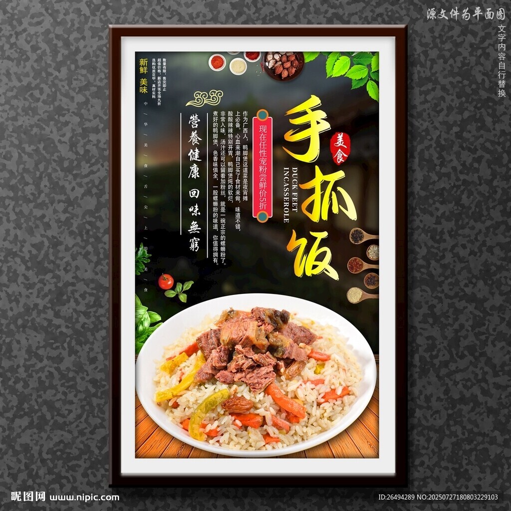 手抓飯