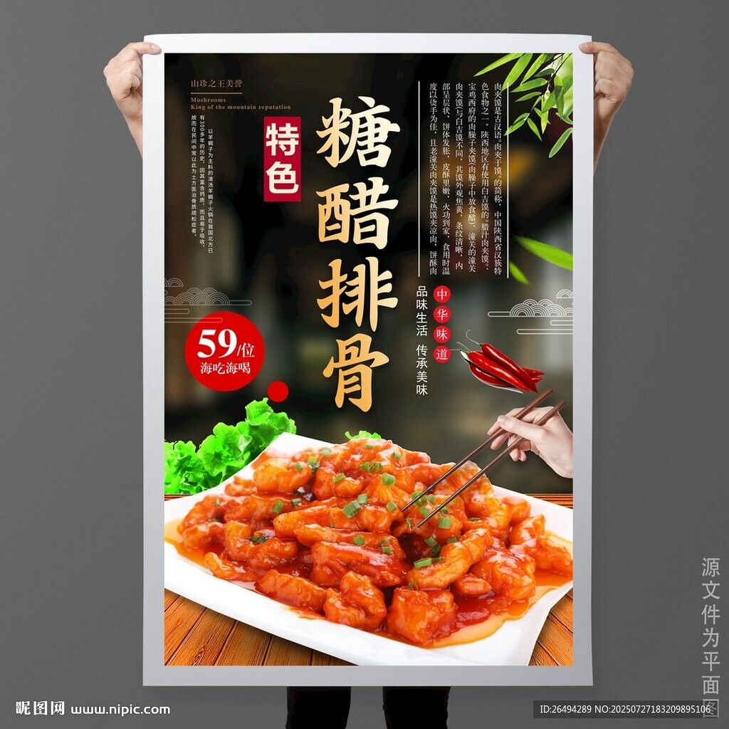 糖醋排骨