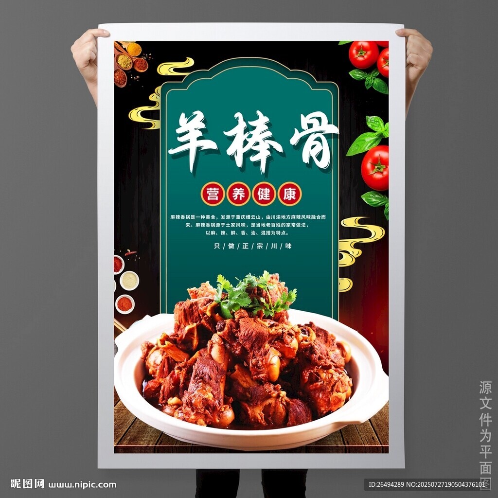 羊棒骨