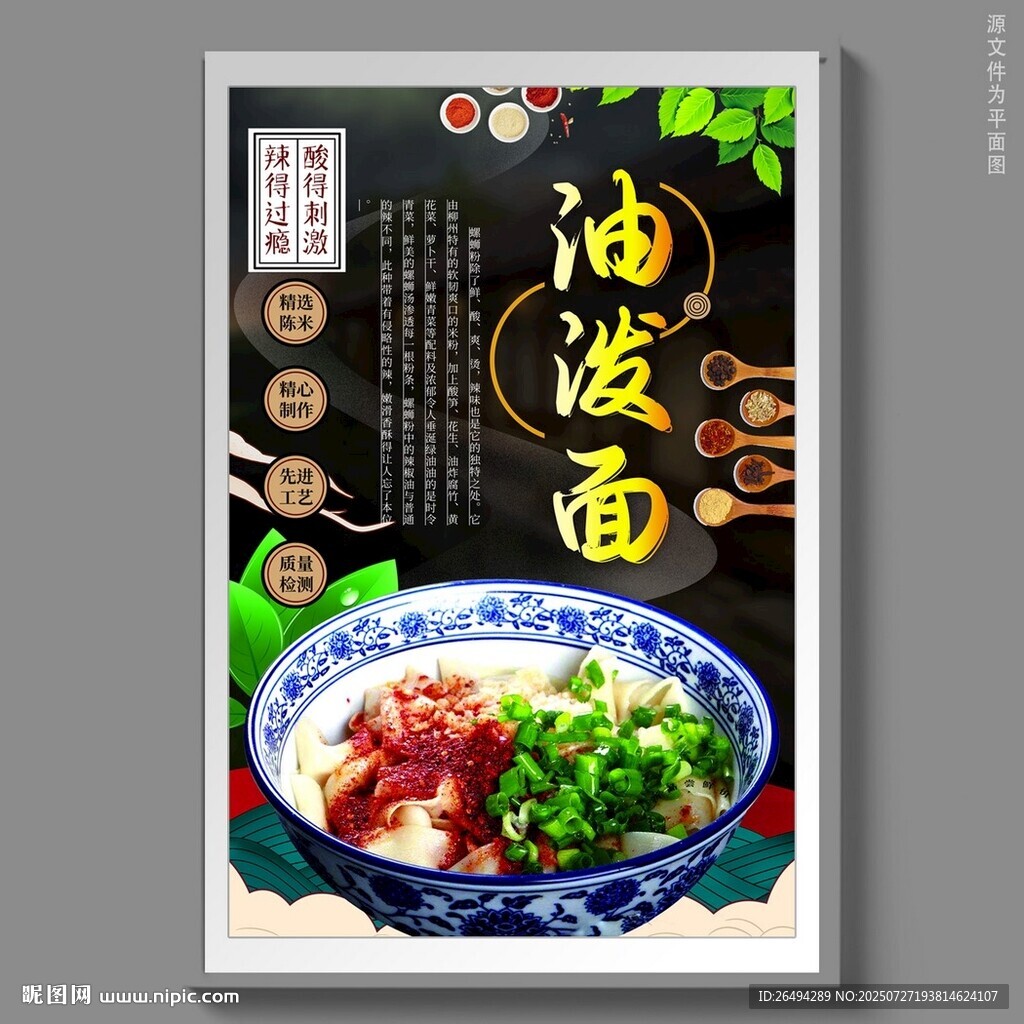 油潑面