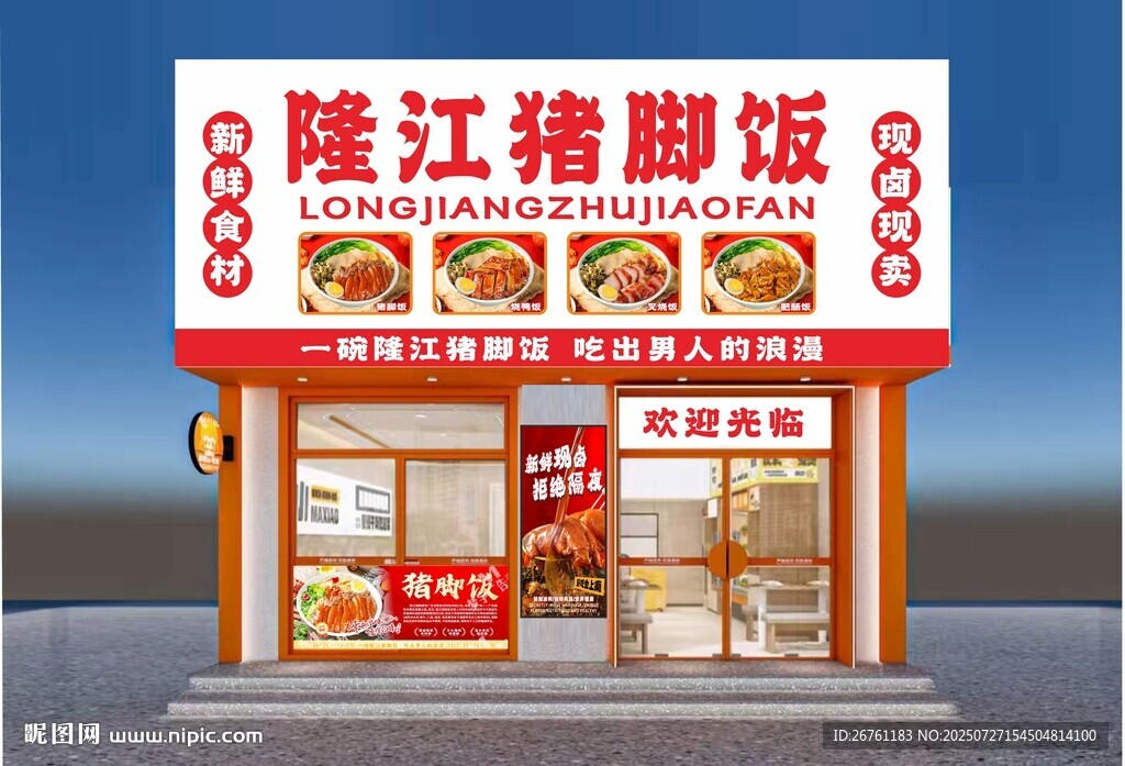 豬腳飯門(mén)頭招牌