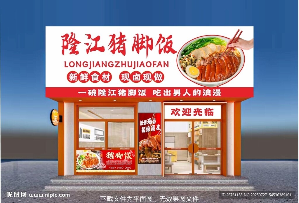豬腳飯招牌