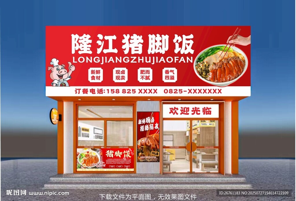 豬腳飯招牌