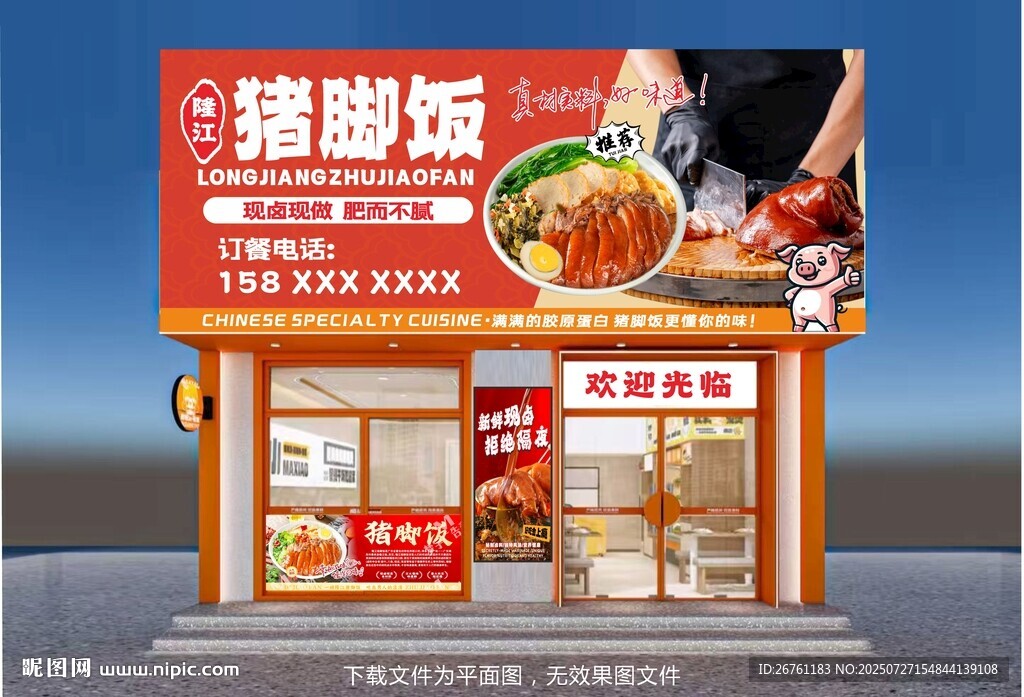 豬腳飯招牌