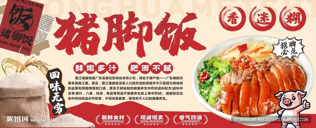 豬腳飯