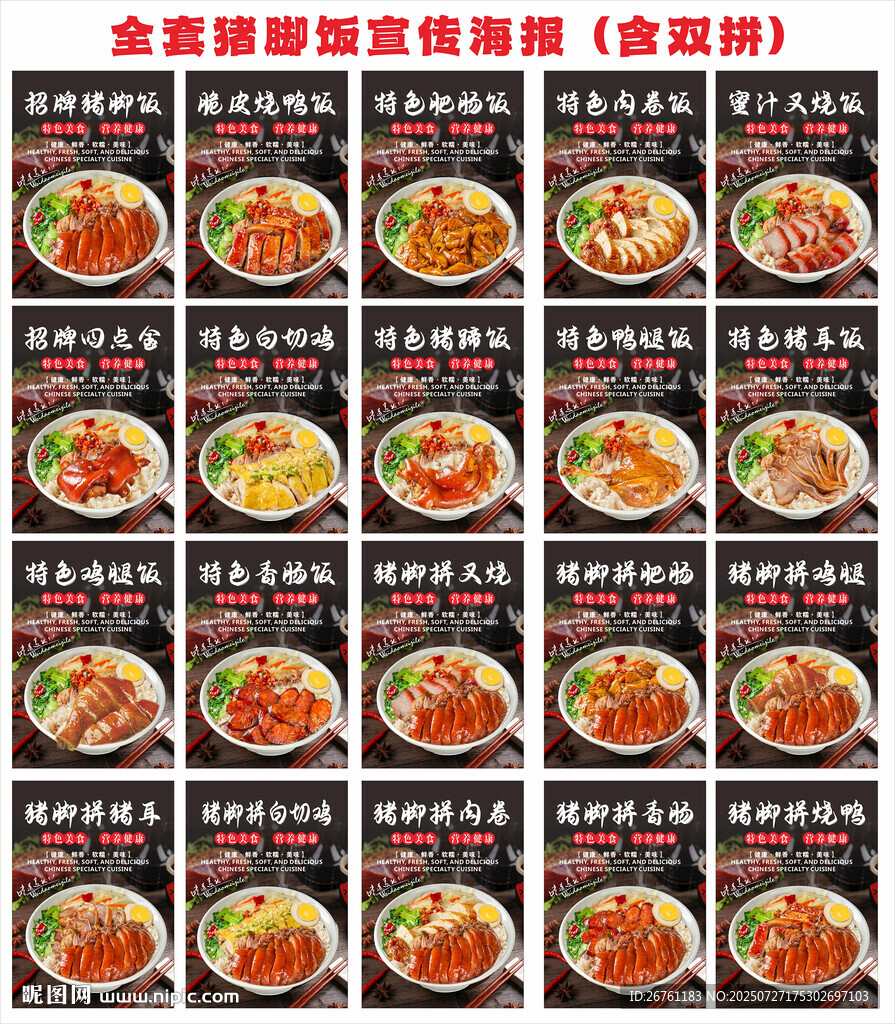 豬腳飯海報(bào)