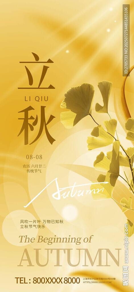 彌散風(fēng)立秋秋季金秋海報(bào)
