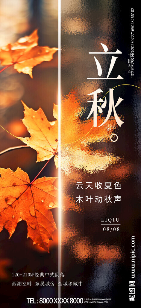 秋天立秋秋季海報(bào)金秋