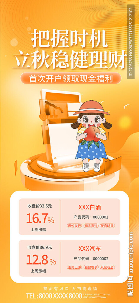 金融理財金秋投資