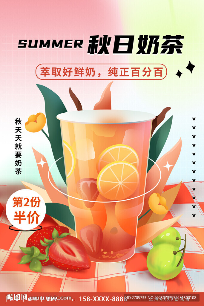 秋天的第一杯奶茶