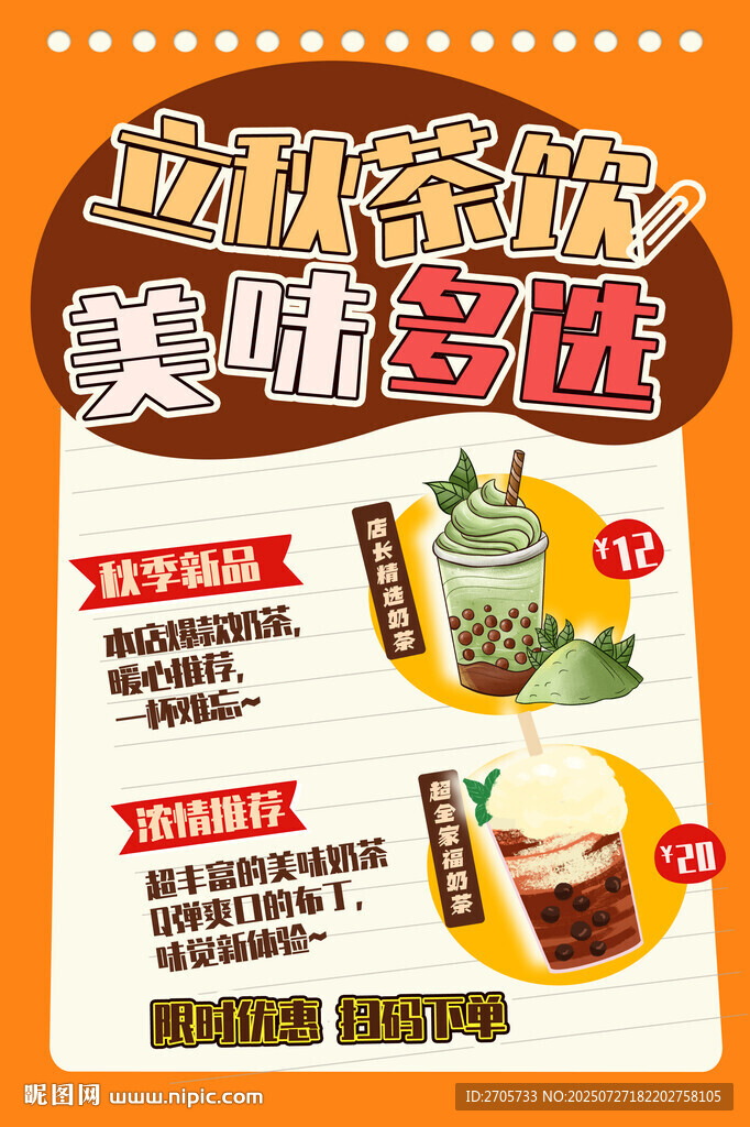秋天的第一杯奶茶
