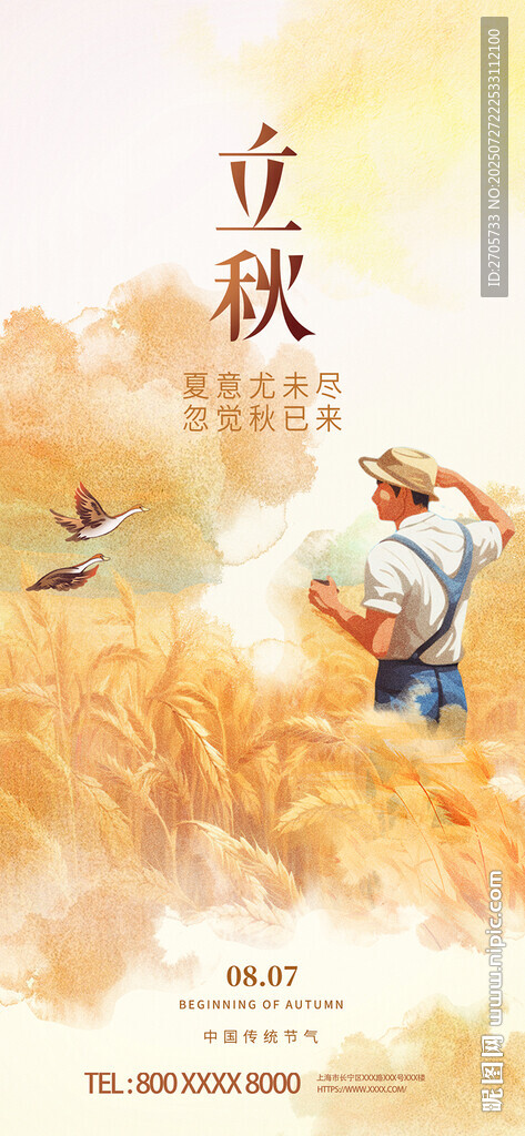 金秋麥田立秋草帽節(jié)氣海報(bào)
