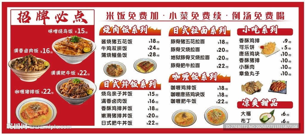 日式烤肉拌飯菜單