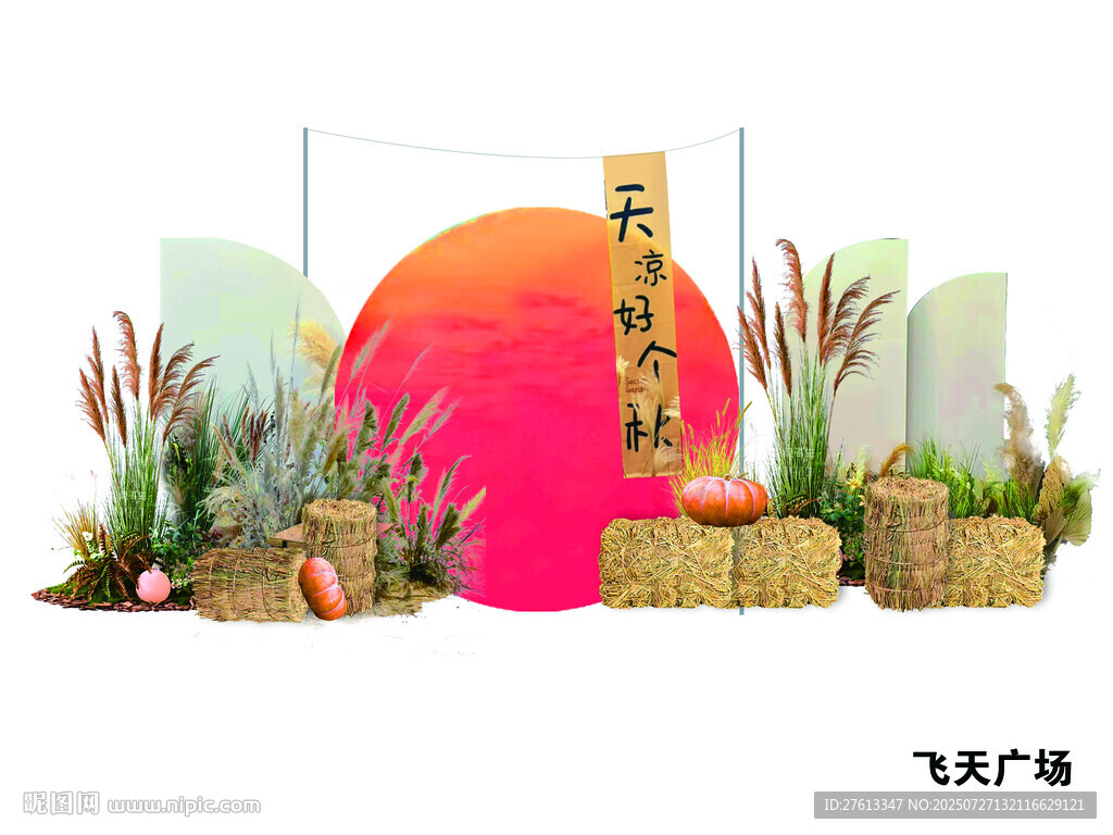 豐收節(jié)打卡造型布置分層