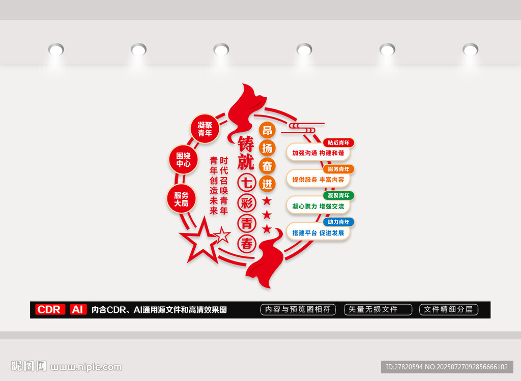 團(tuán)標(biāo)語(yǔ)文化墻