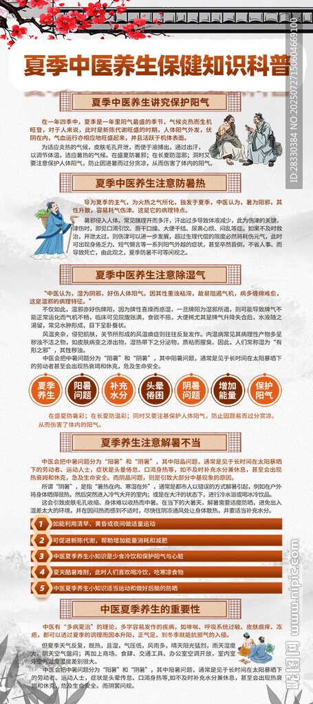 養(yǎng)生展架