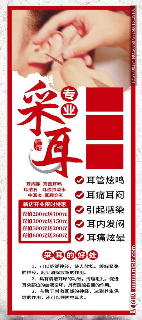 采耳展架