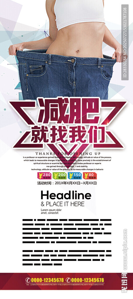 減肥展架
