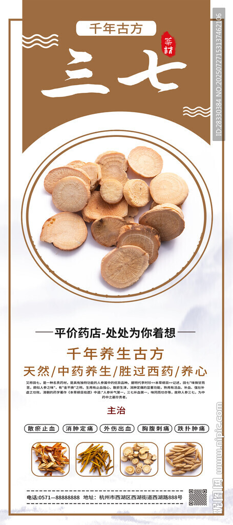 三七展架海報(bào)