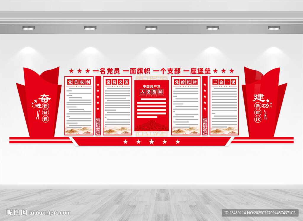黨建文化墻