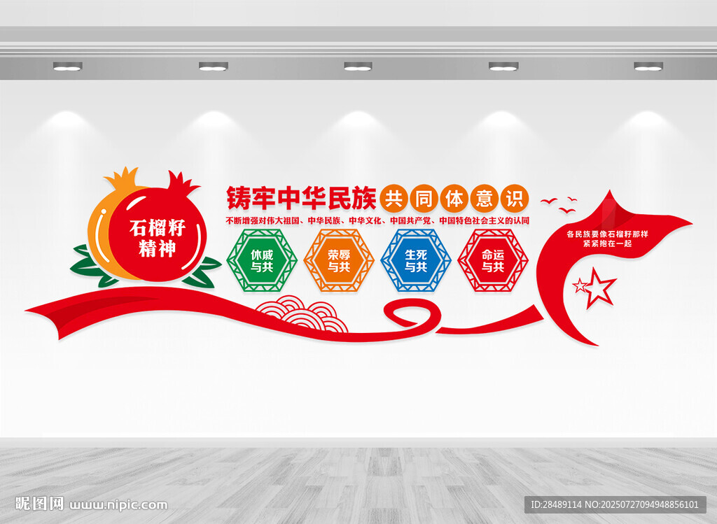 鑄牢中華民族共同體意識