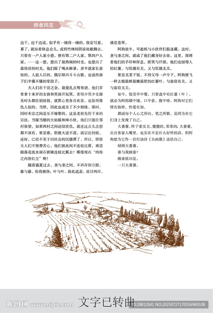 鄉(xiāng)村風景文字排版示例