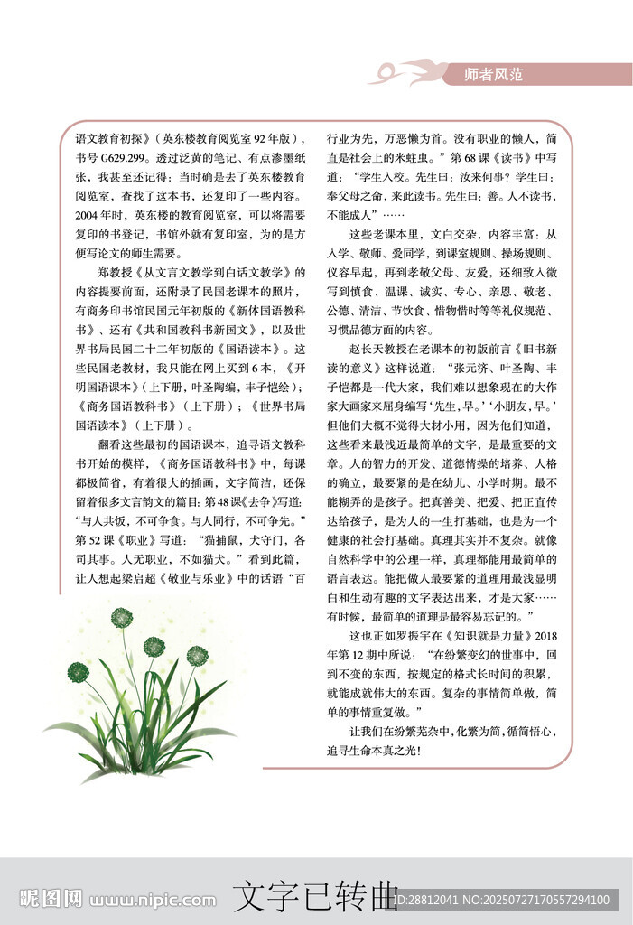 清新文藝文字排版設(shè)計