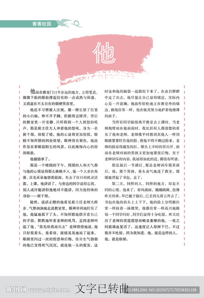 粉色標(biāo)題文字排版設(shè)計(jì)圖