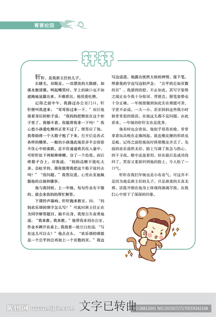 卡通風(fēng)格文字排版頁(yè)面展示