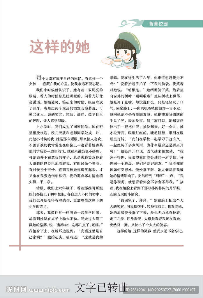 校園讀書方案宣傳頁