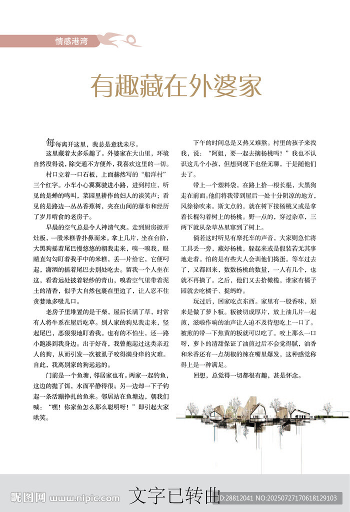 有趣的在外婆家文字插畫