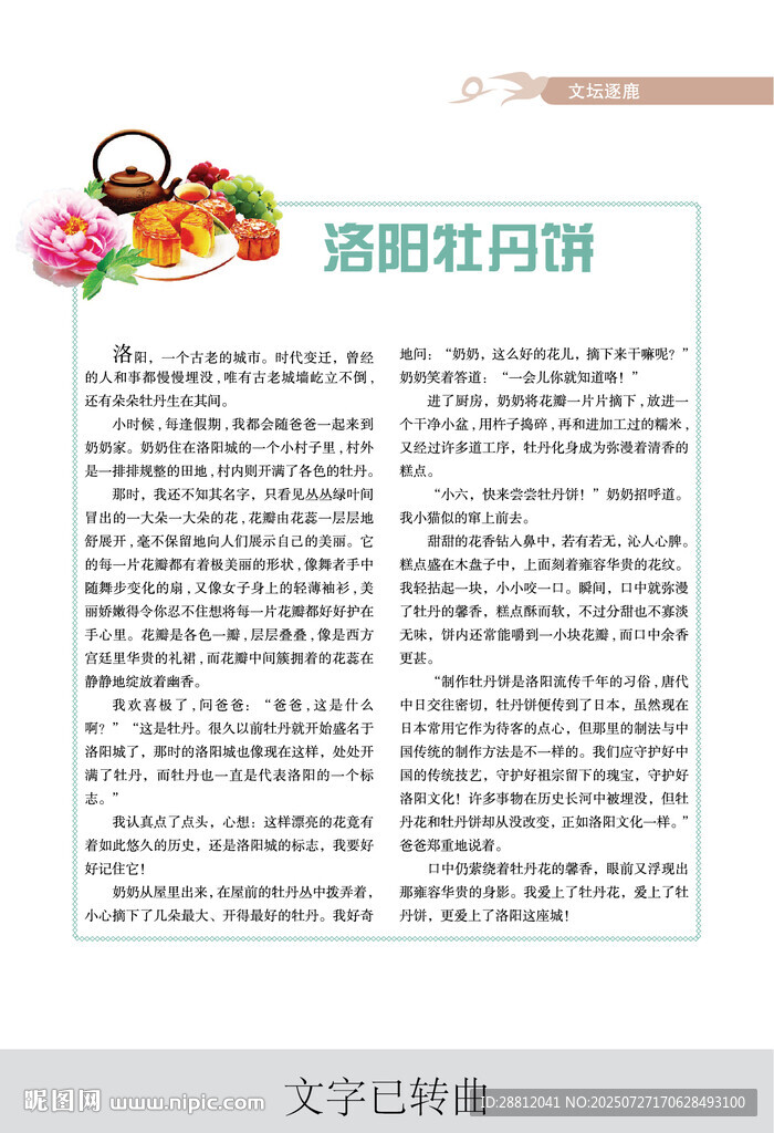 感恩教師節(jié)宣傳頁排版