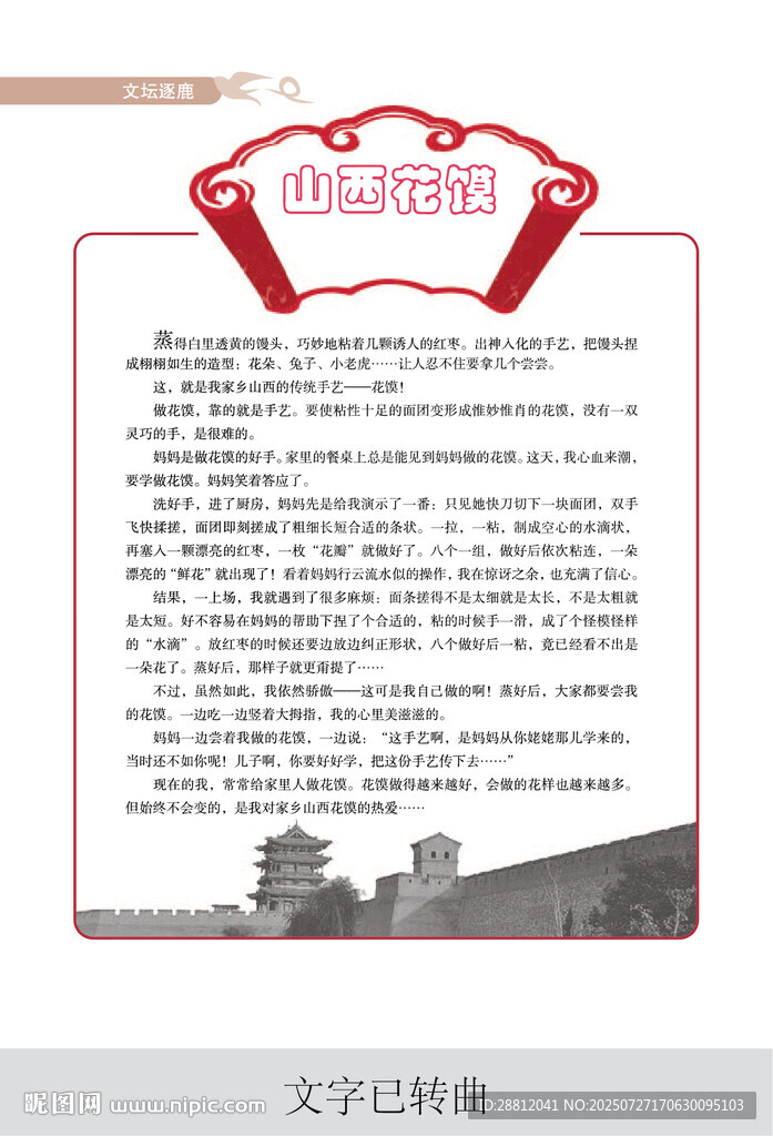 紅色邊框文字排版示例圖