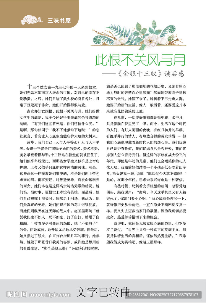 文字排版設(shè)計(jì)展示