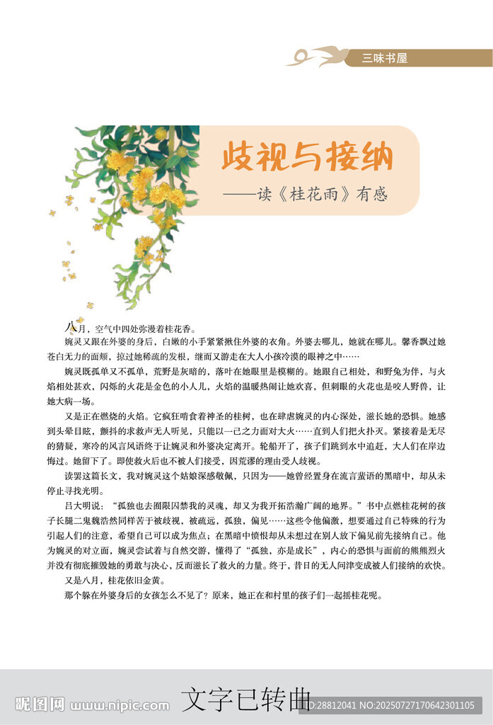 清新綠葉背景文字排版素材